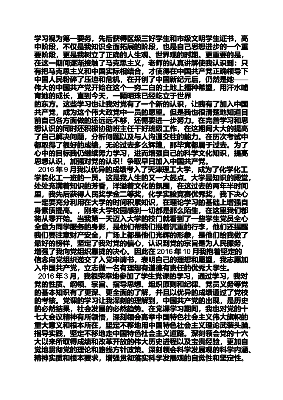 入党申请之入党自传大学期间_第2页