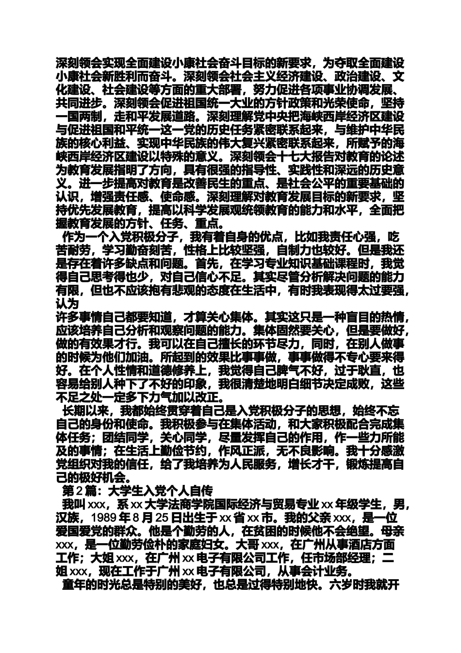 入党申请之入党自传大学期间_第3页