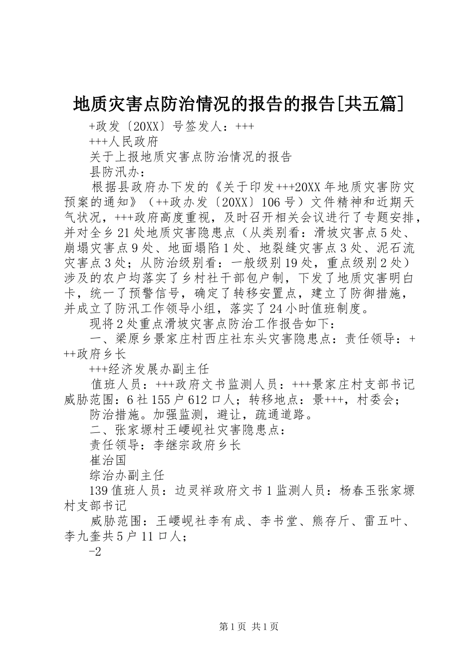 地质灾害点防治情况的报告的报告共五篇_第1页