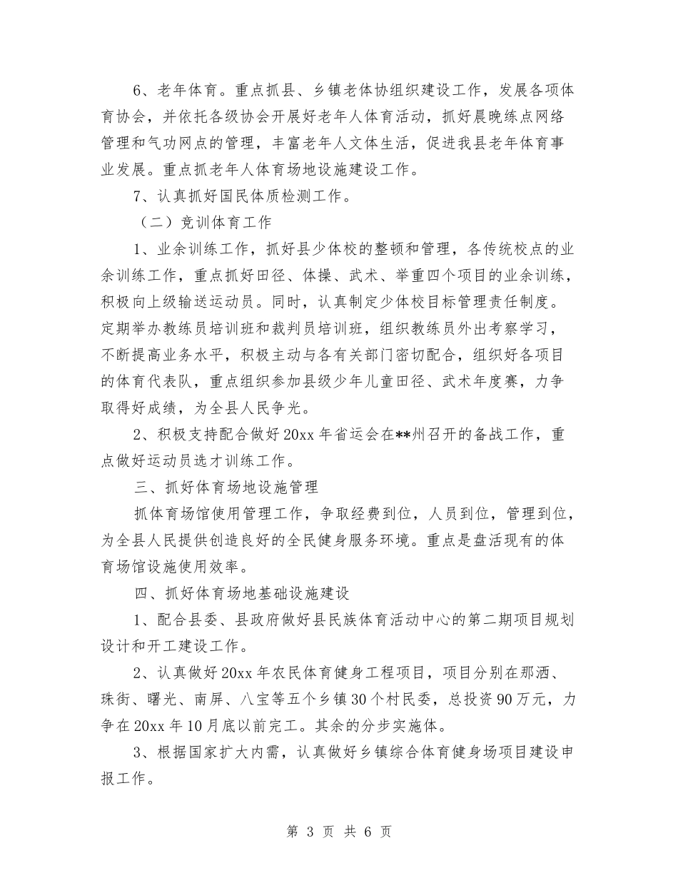 体育局工作计划范文与体育局群体工作计划汇编_第3页