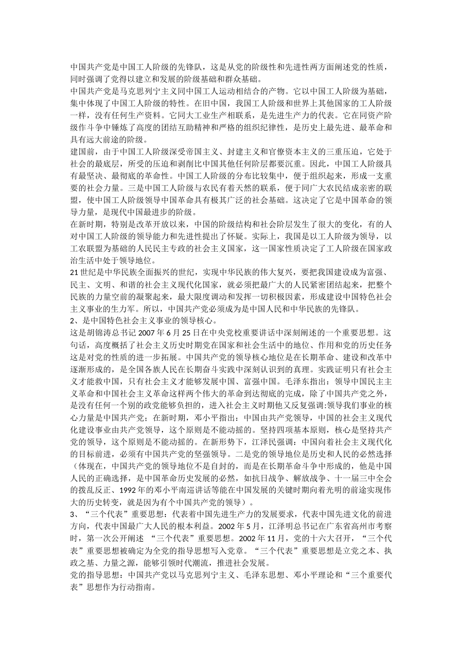 入党积极分子培训班讲稿_第2页