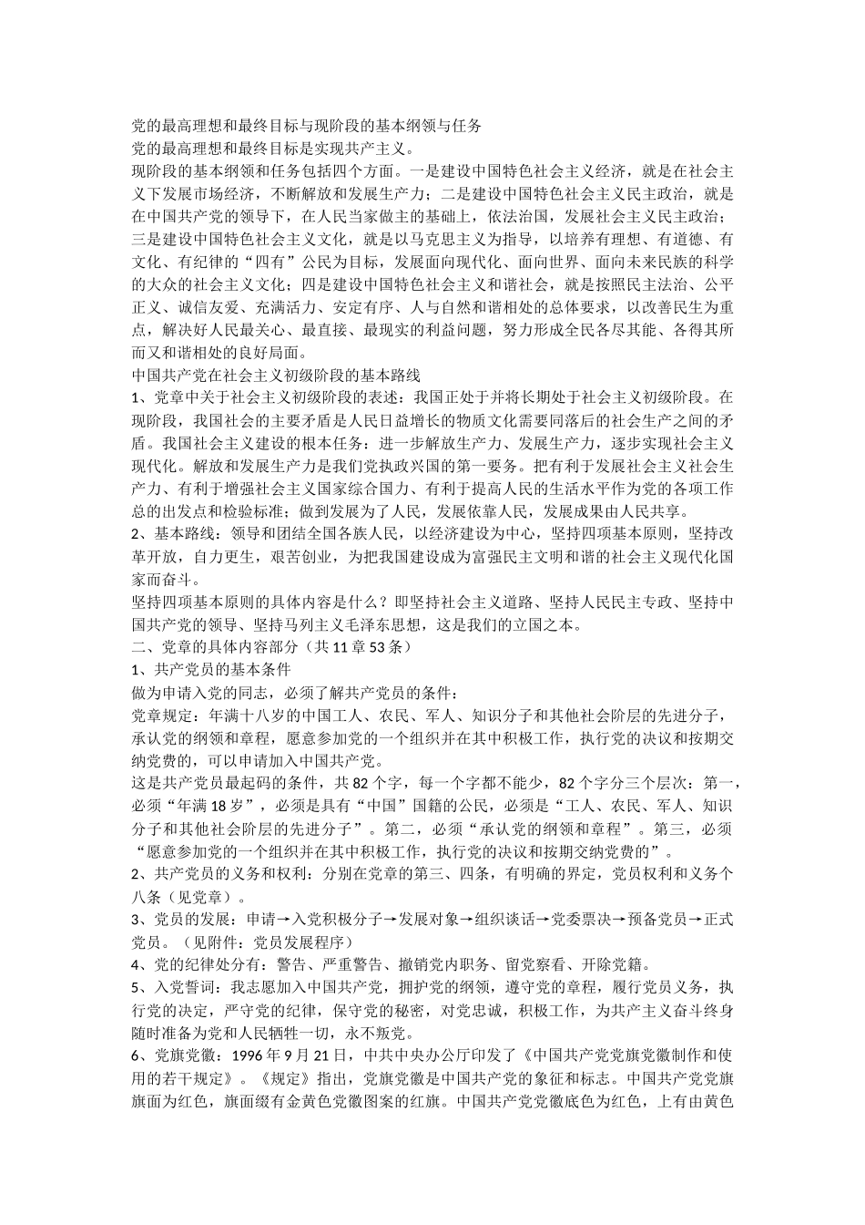 入党积极分子培训班讲稿_第3页