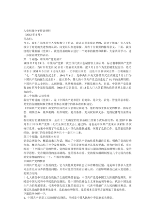 入党积极分子培训班讲稿