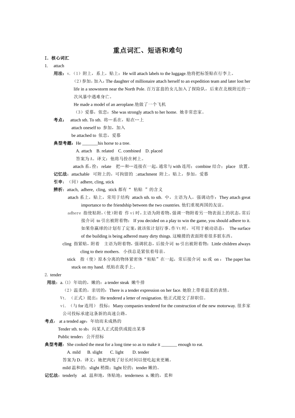 全新版大学英语2Unit1词汇、短语、语言难点_第1页