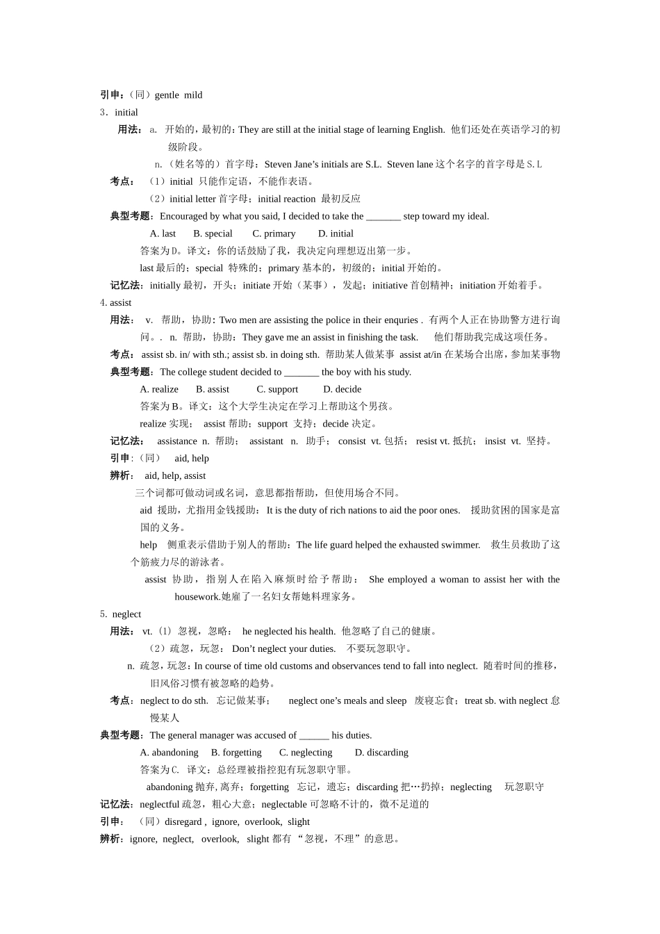 全新版大学英语2Unit1词汇、短语、语言难点_第2页