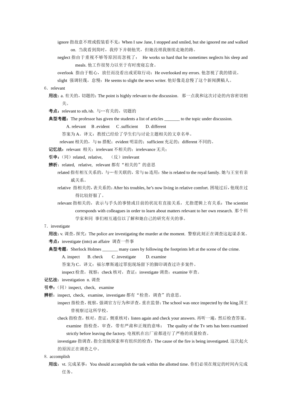 全新版大学英语2Unit1词汇、短语、语言难点_第3页