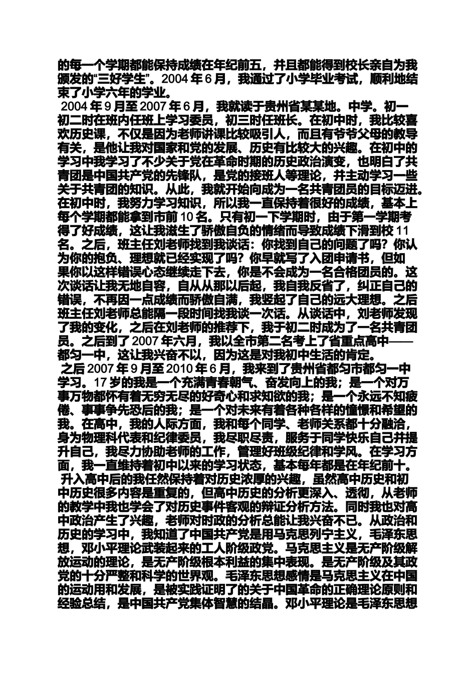 入党申请之入党自传党员家庭_第2页