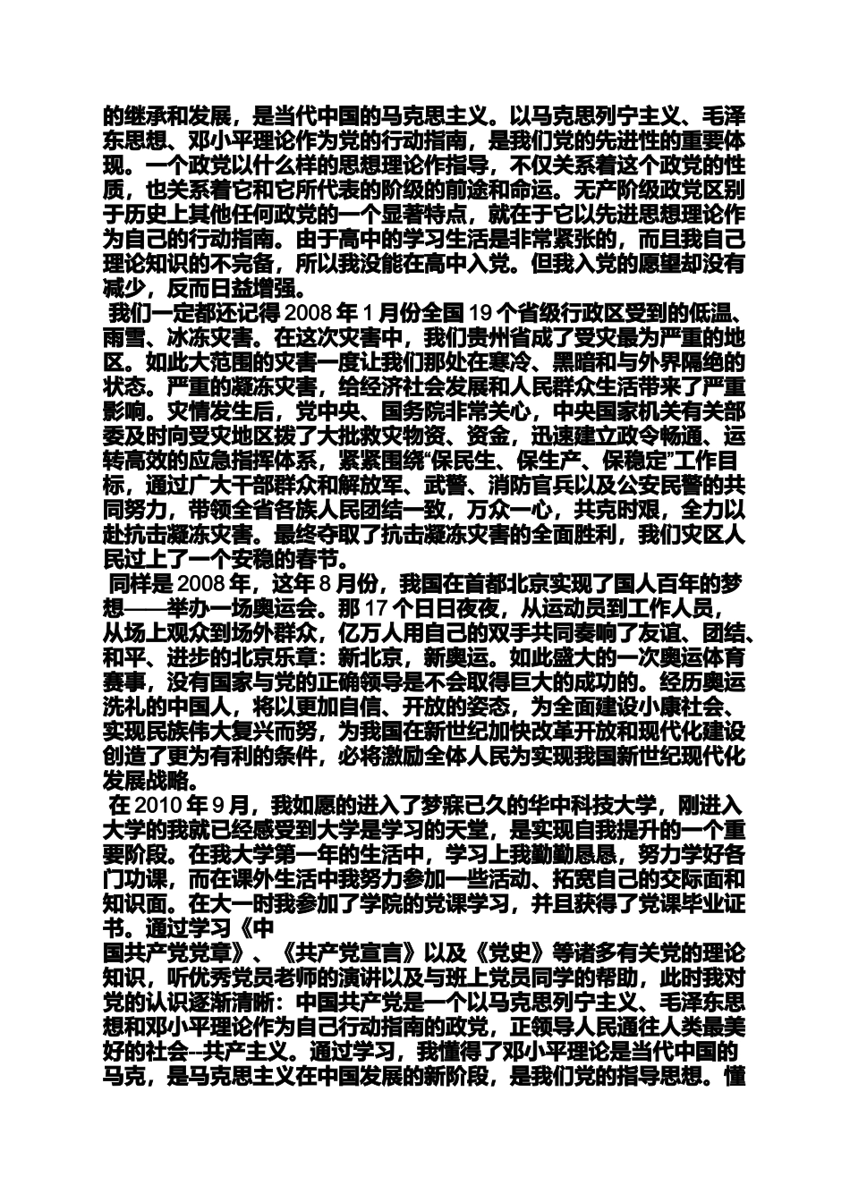 入党申请之入党自传党员家庭_第3页