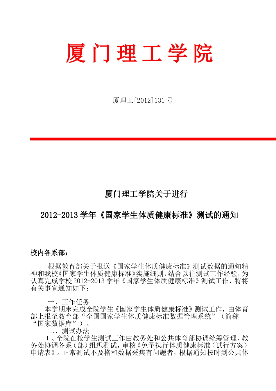 体能测试通知_第1页