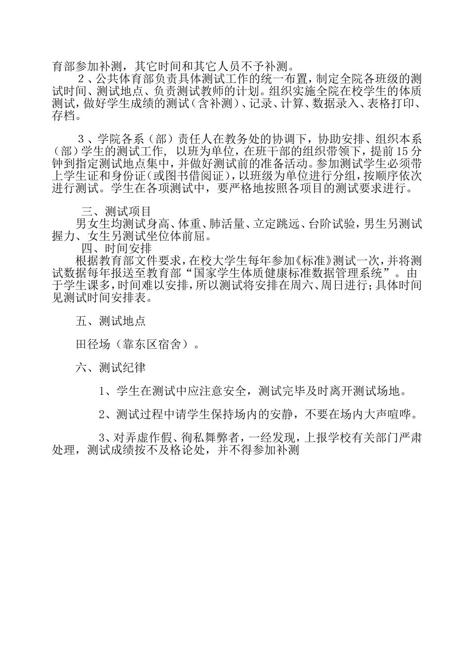 体能测试通知_第2页