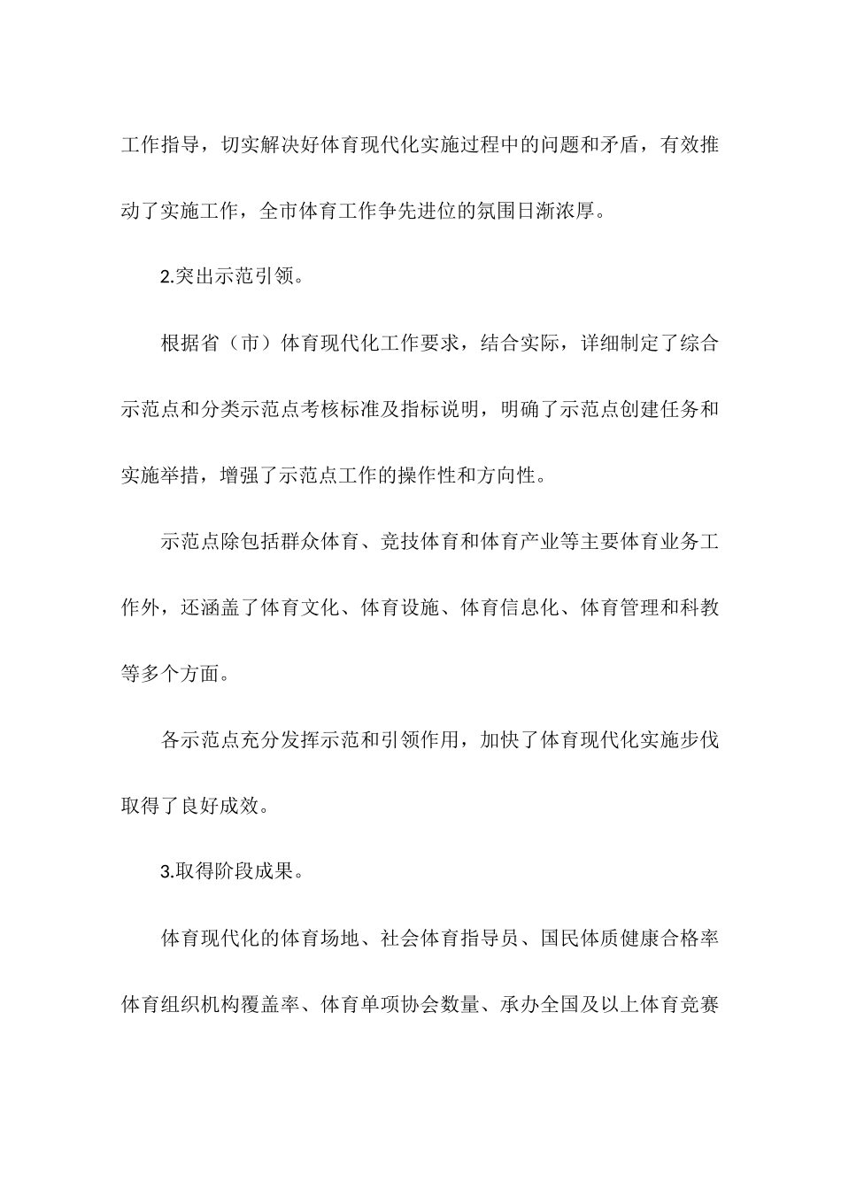 体育局工作总结和2013年工作打算_第2页