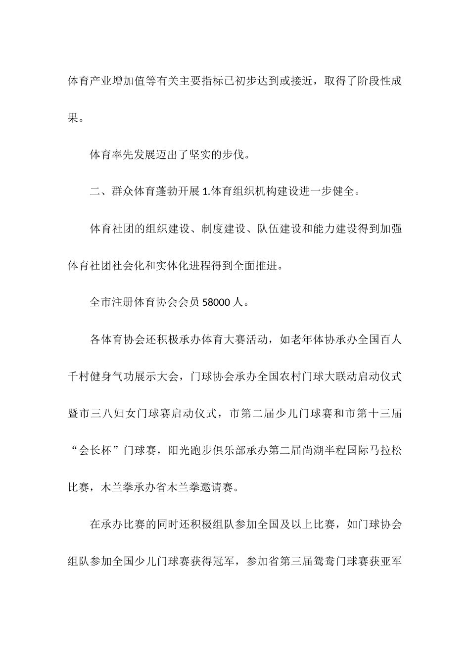 体育局工作总结和2013年工作打算_第3页