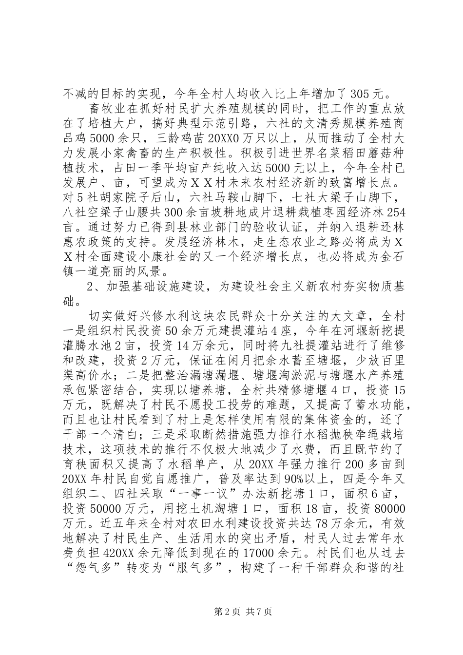 村主任述职报告_第2页