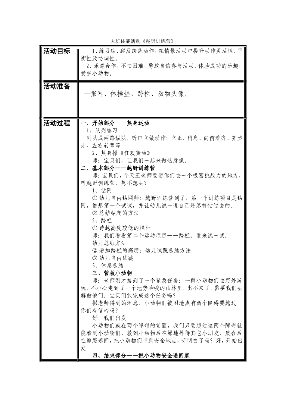 体能活动详细教案_第1页