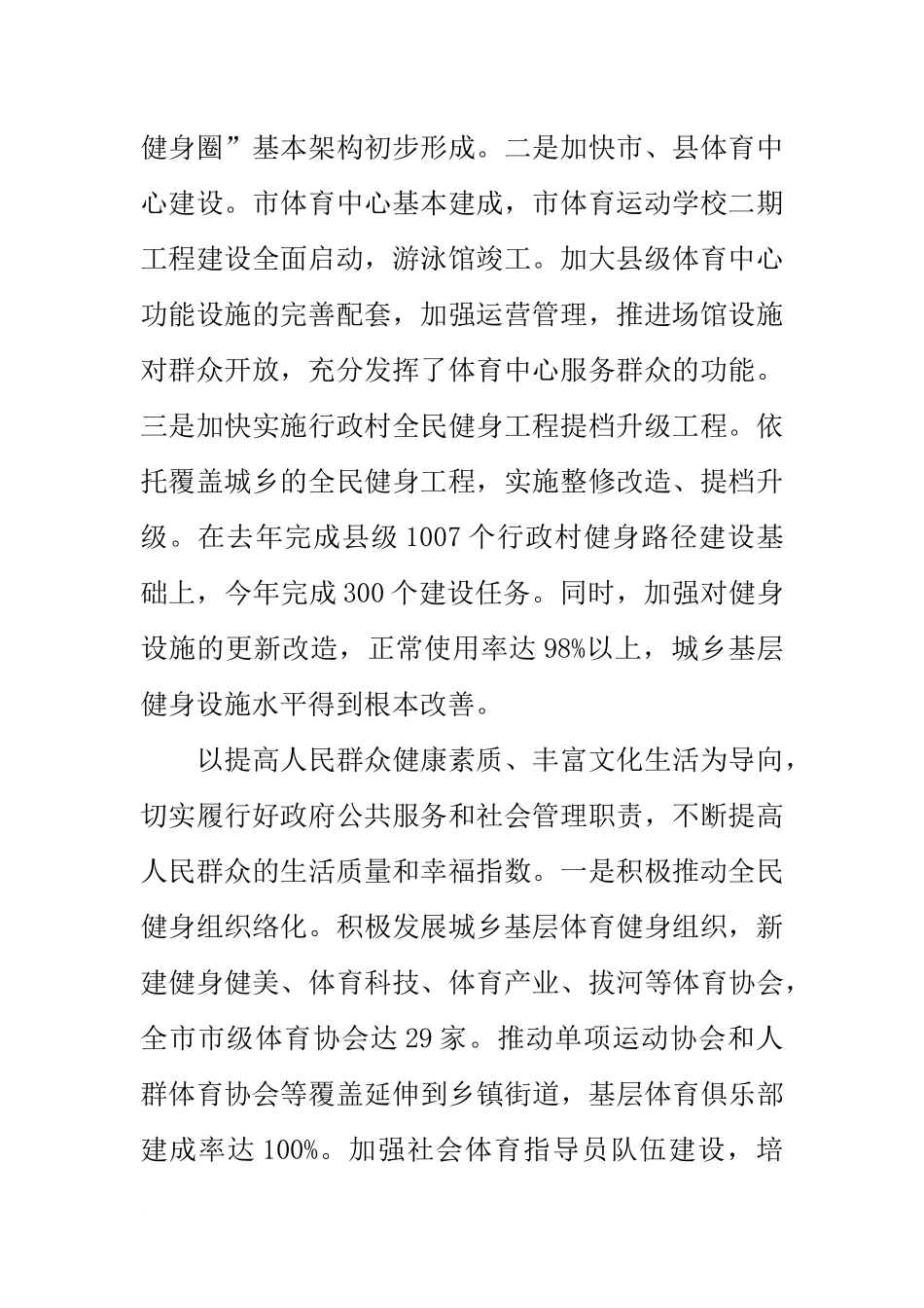 体育局工作总结暨工作思路_第2页