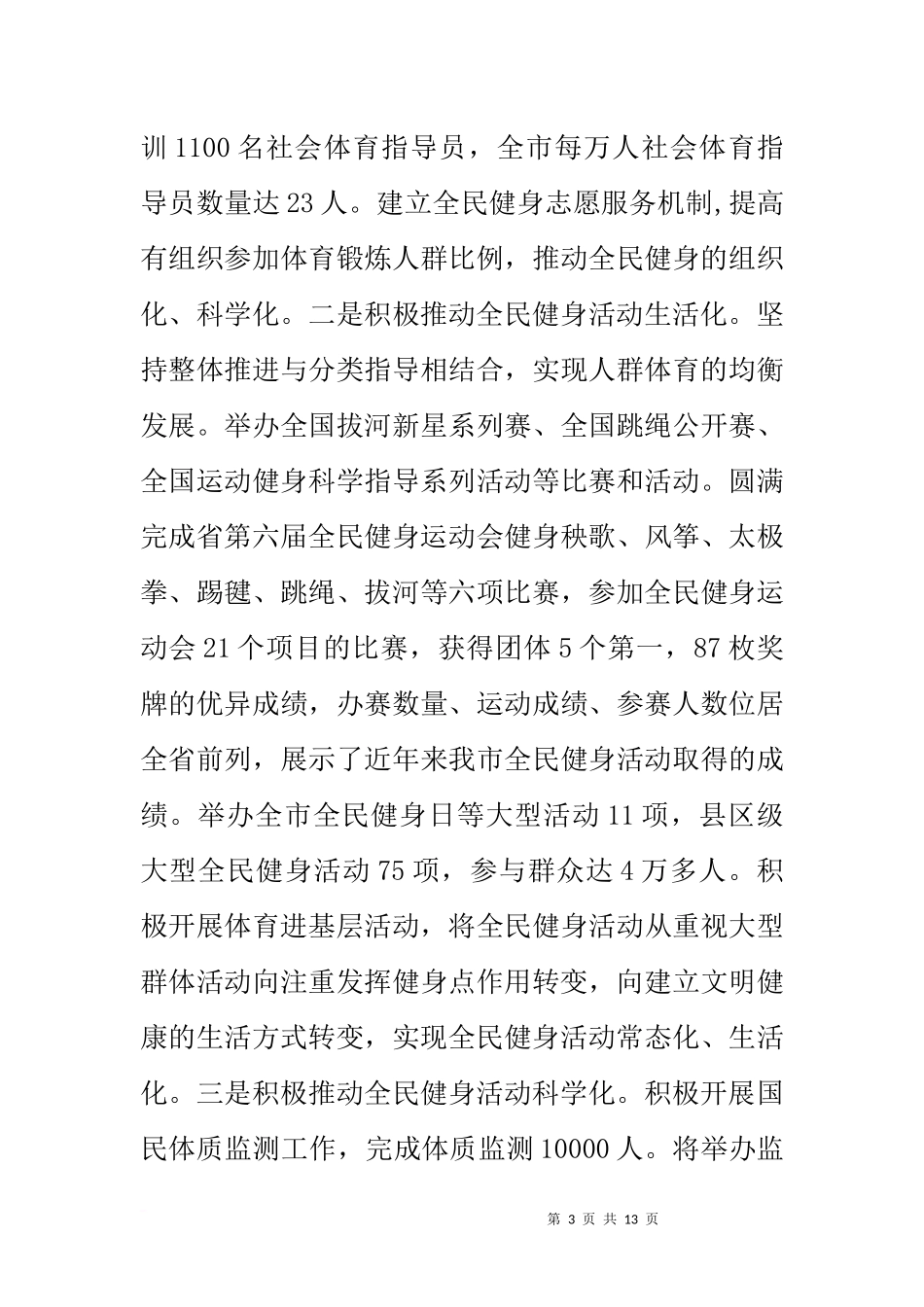 体育局工作总结暨工作思路_第3页