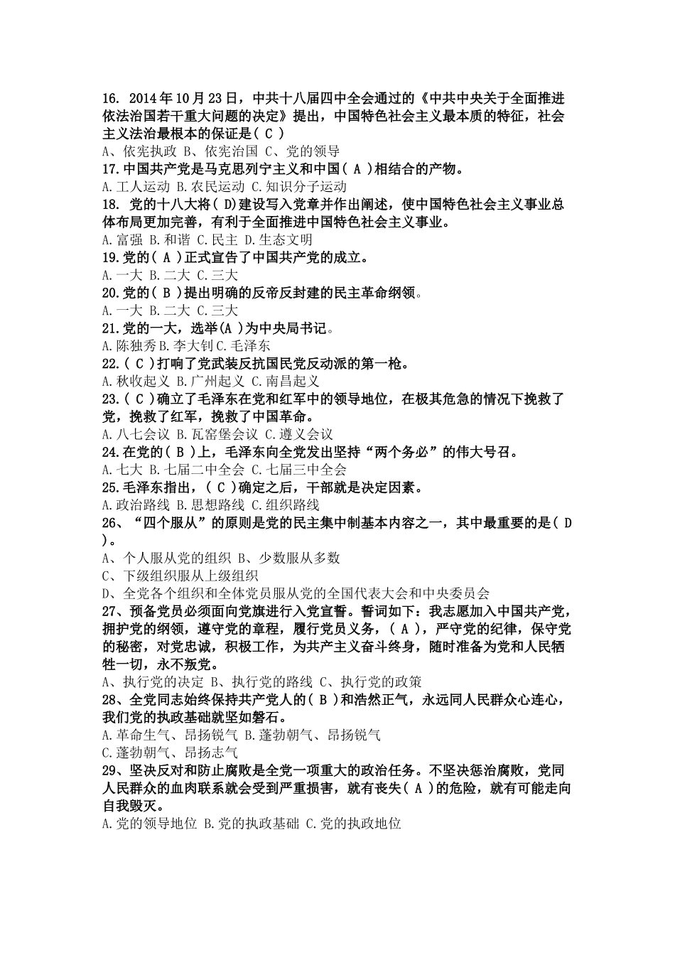 入党积极分子培训班结业考试复习资料_第2页