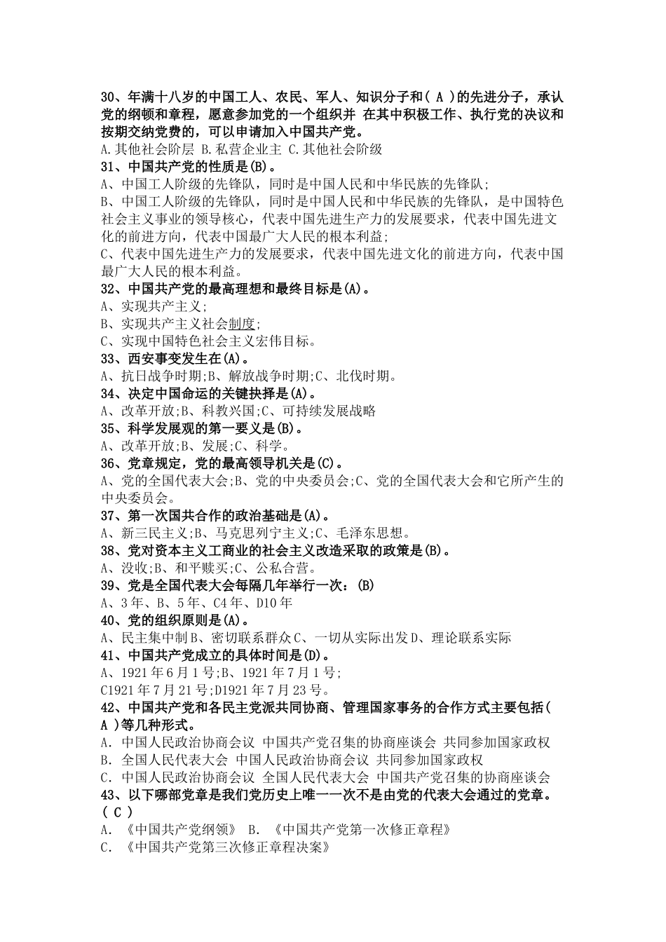 入党积极分子培训班结业考试复习资料_第3页