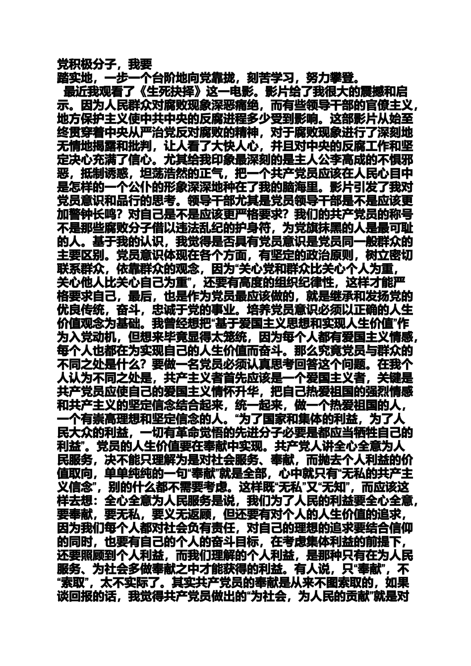 入党申请之入党自传范文2014_第3页