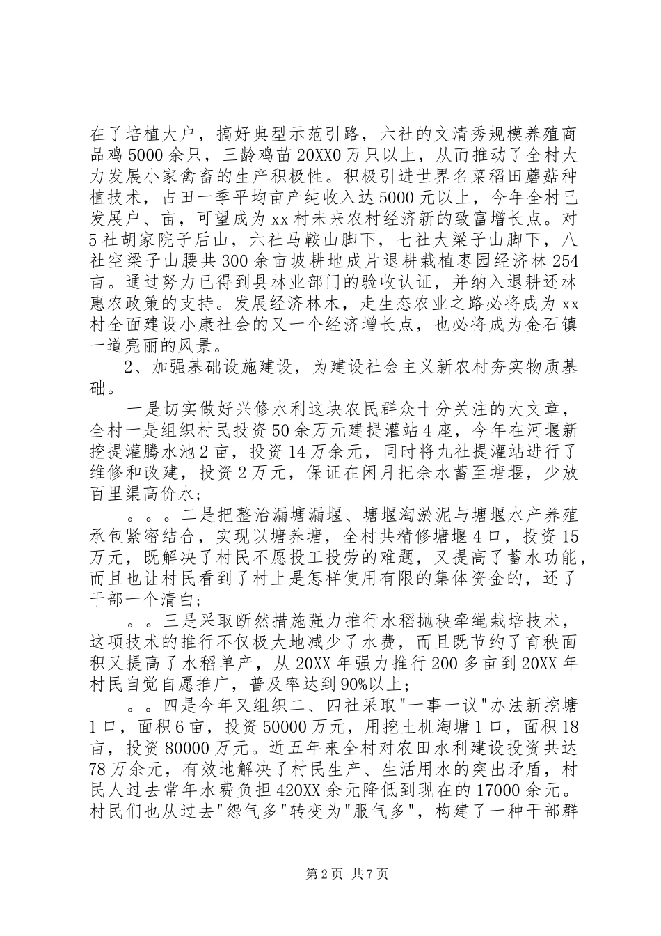 村主任述职报告范文_第2页