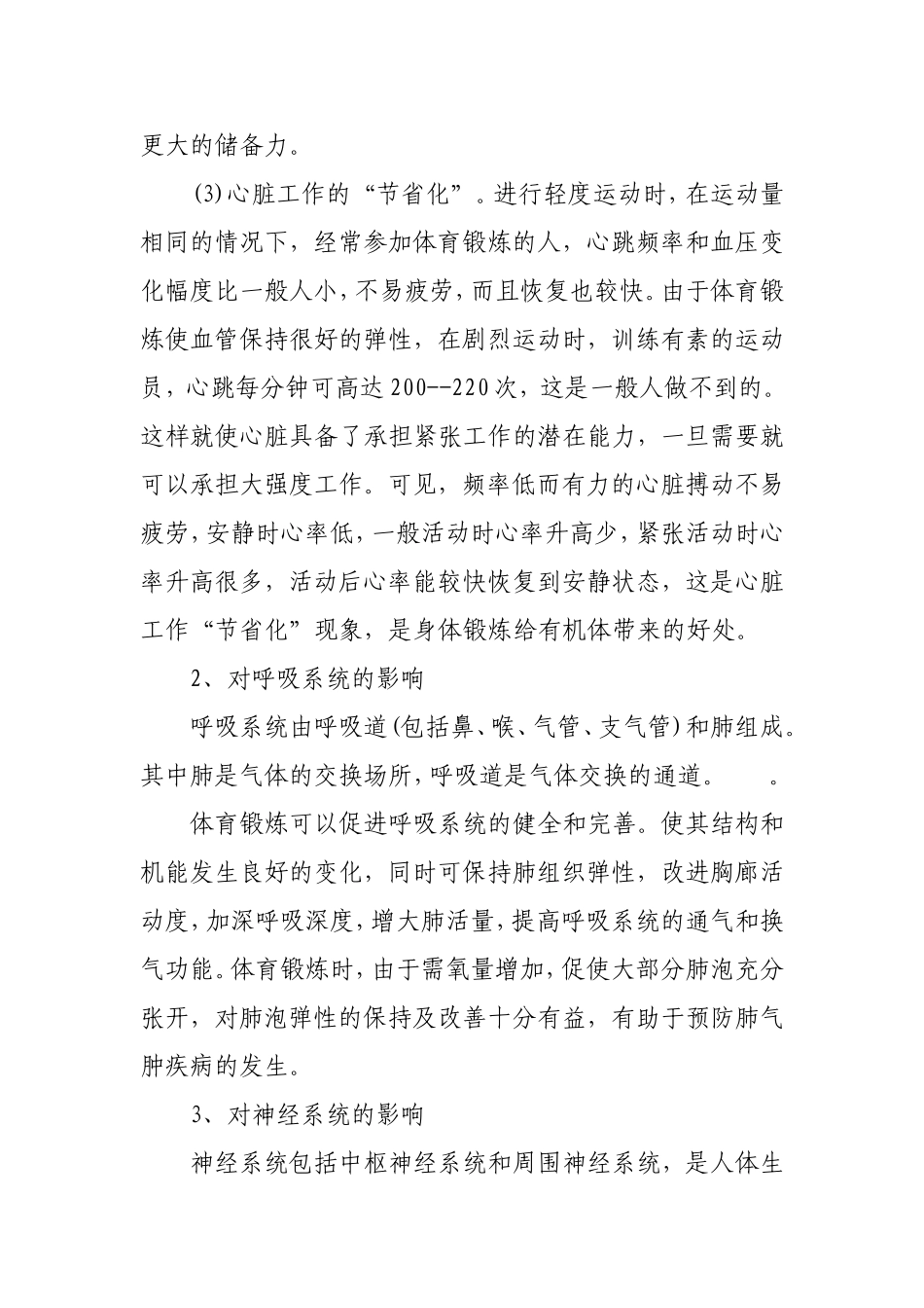体能训练的基本常识讲解_第2页