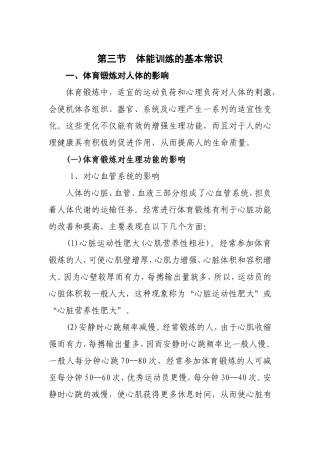 体能训练的基本常识讲解