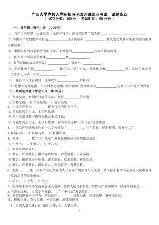 入党积极分子培训班结业考试历年试题