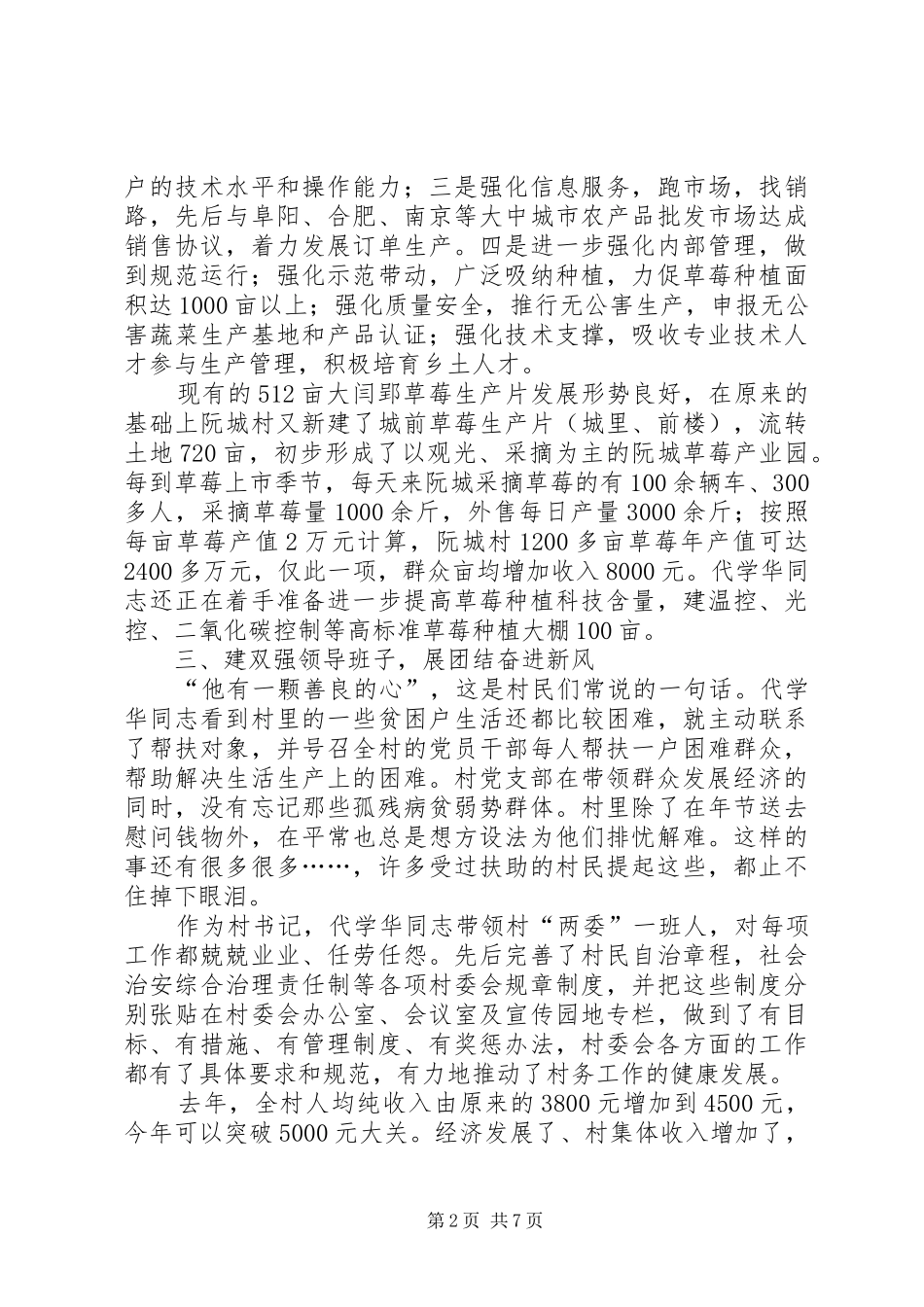 村主任先进事迹材料_第2页