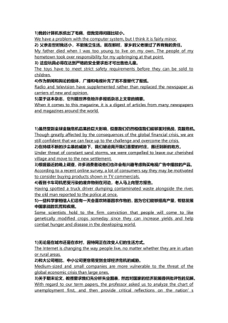 全新版大学英语3-综合教程-句子翻译