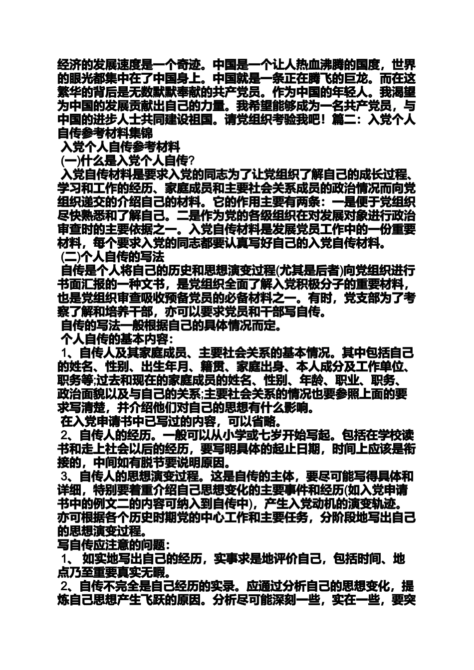 入党申请之入党自传父母介绍_第3页