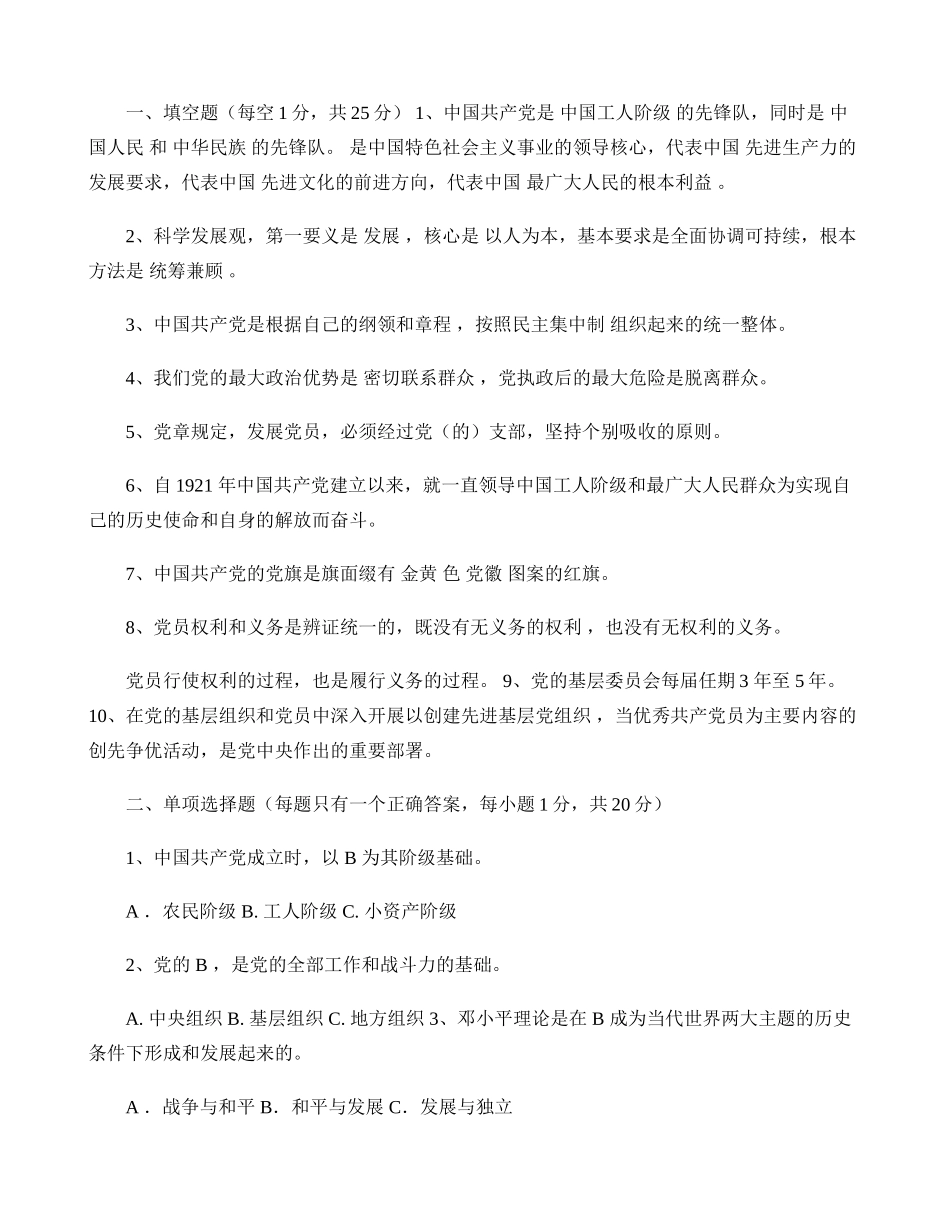 入党积极分子培训班结业考试试题(精)_第1页