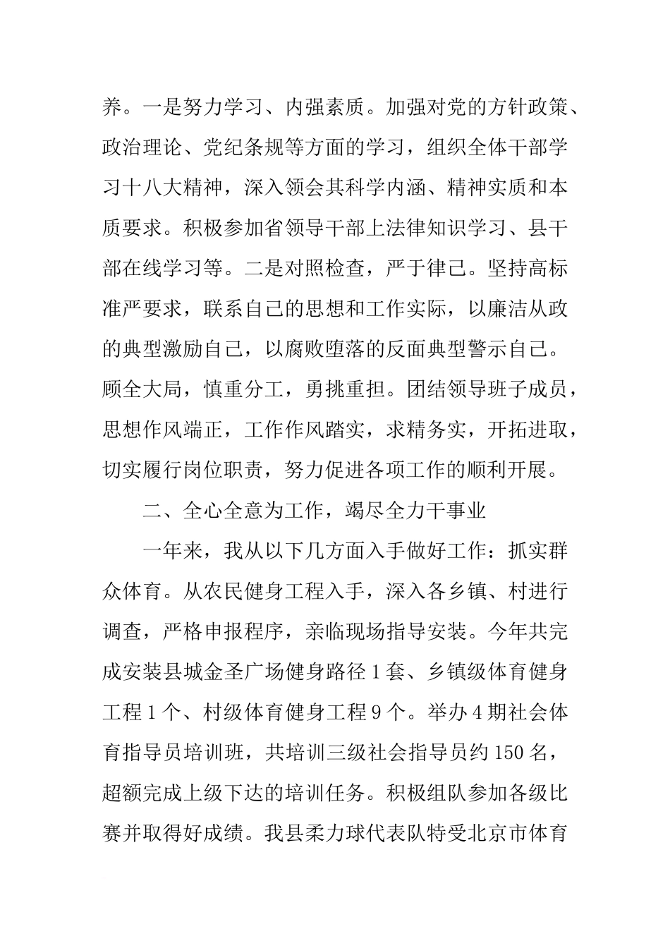 体育局局长述德述职述廉报告2篇_第2页