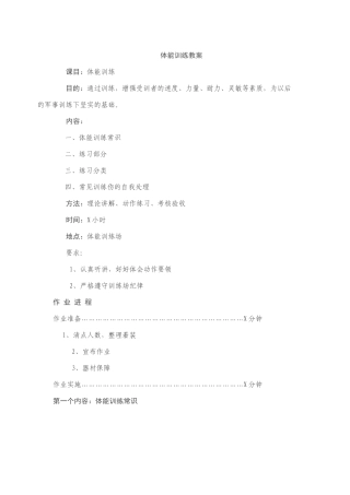体能训练教案-(1)