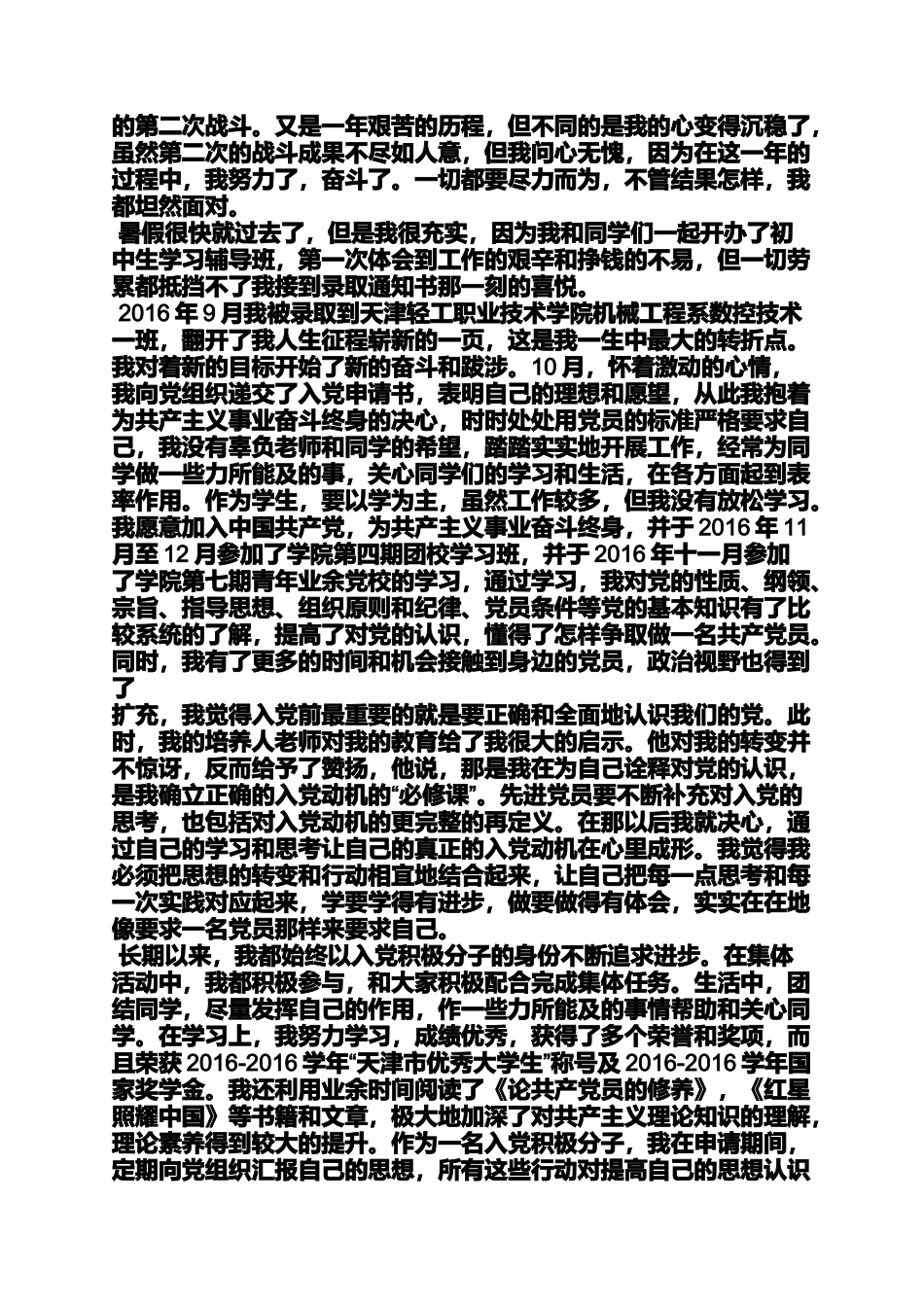 入党申请之入党自传及自我鉴定_第3页