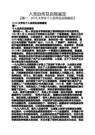 入党申请之入党自传及自我鉴定