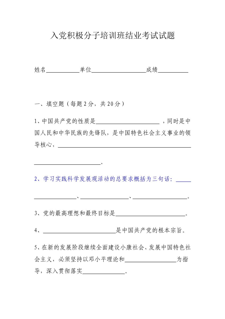 入党积极分子培训班结业考试试题_第1页