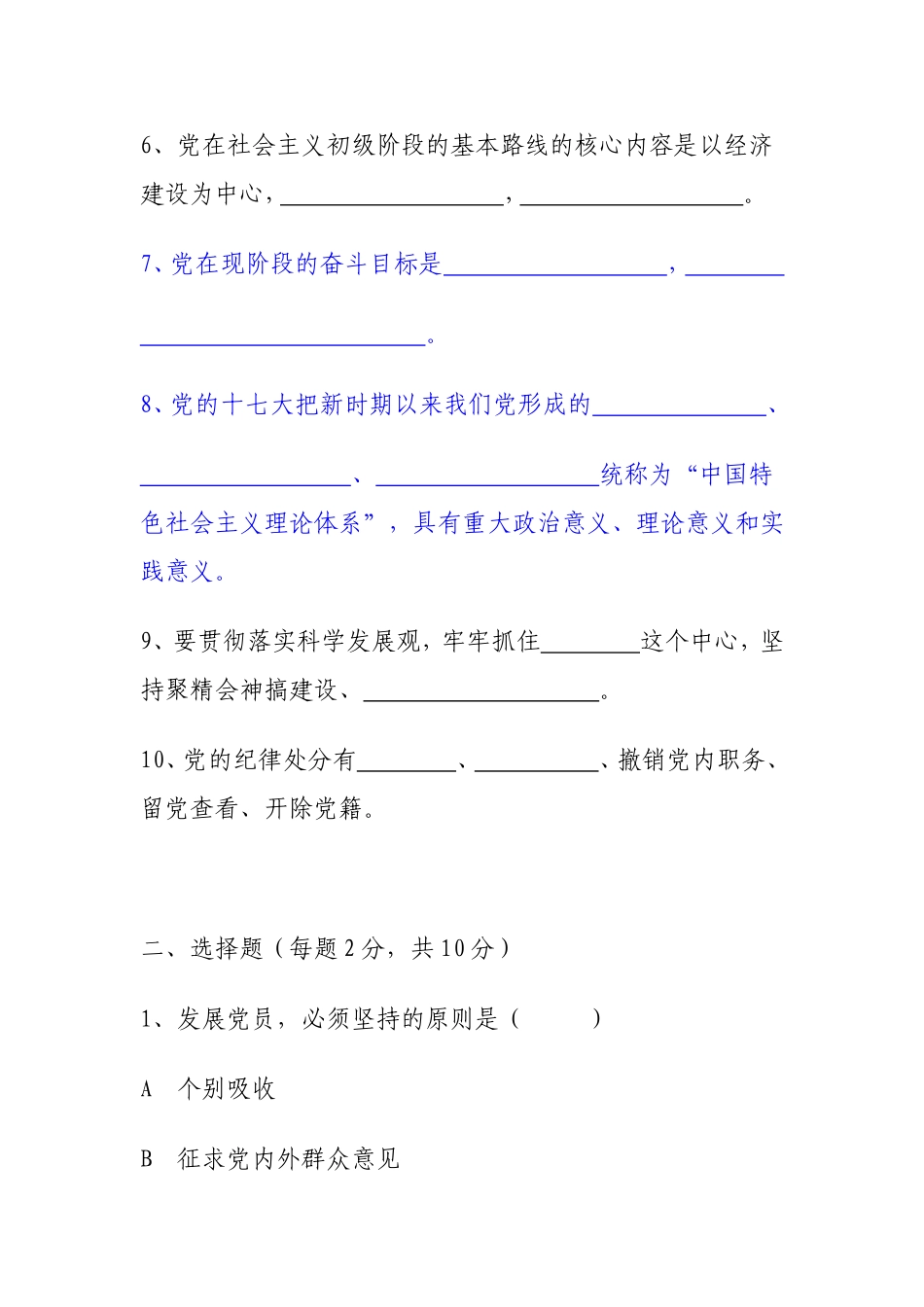 入党积极分子培训班结业考试试题_第2页