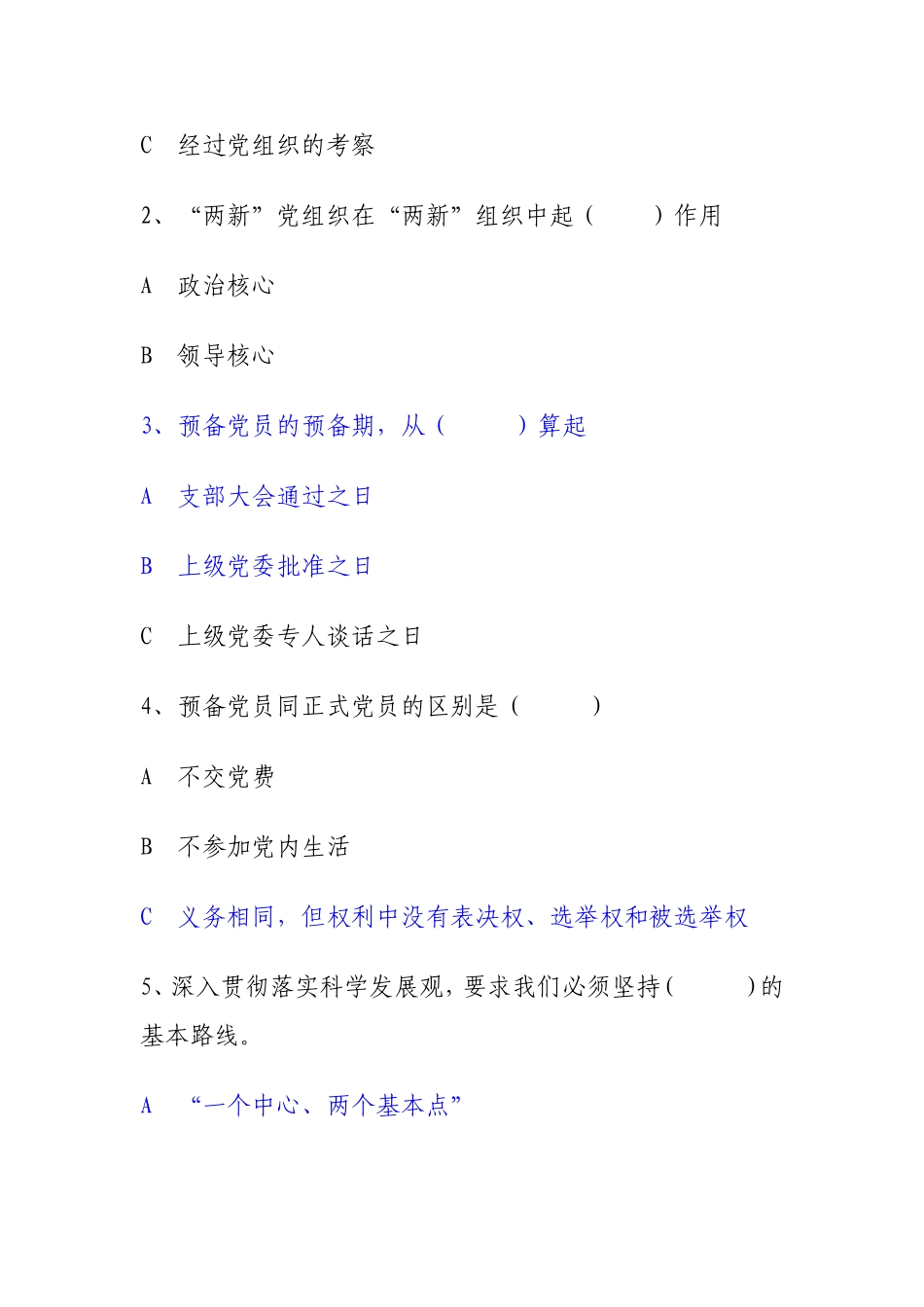 入党积极分子培训班结业考试试题_第3页