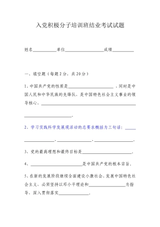 入党积极分子培训班结业考试试题