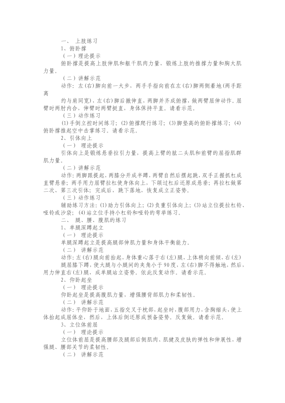 体能训练教案_第2页