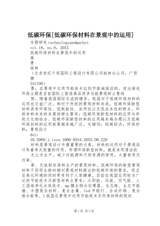 低碳环保低碳环保材料在景观中的运用