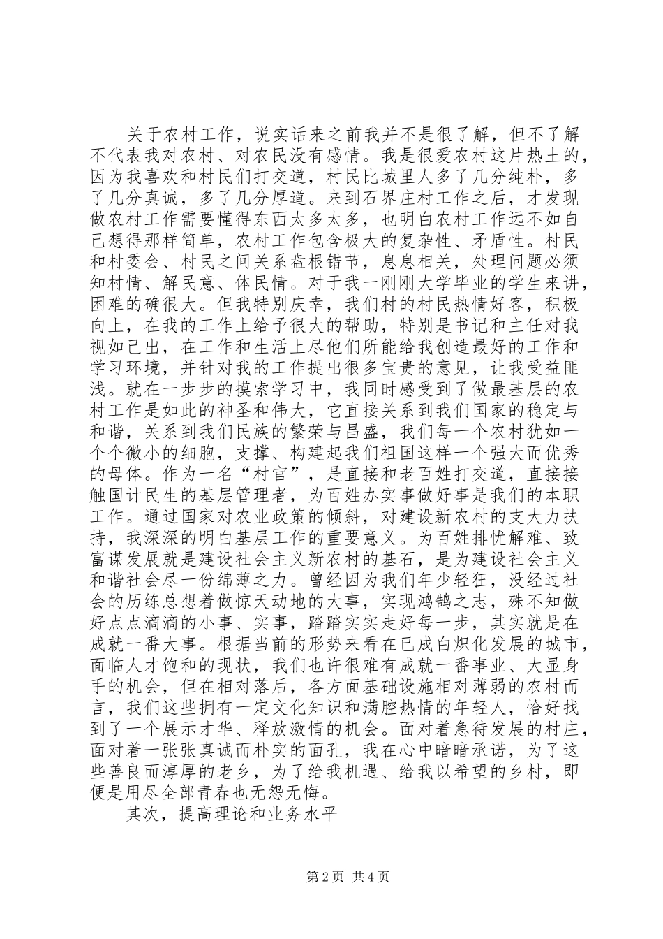 村主任助理个人总结_第2页