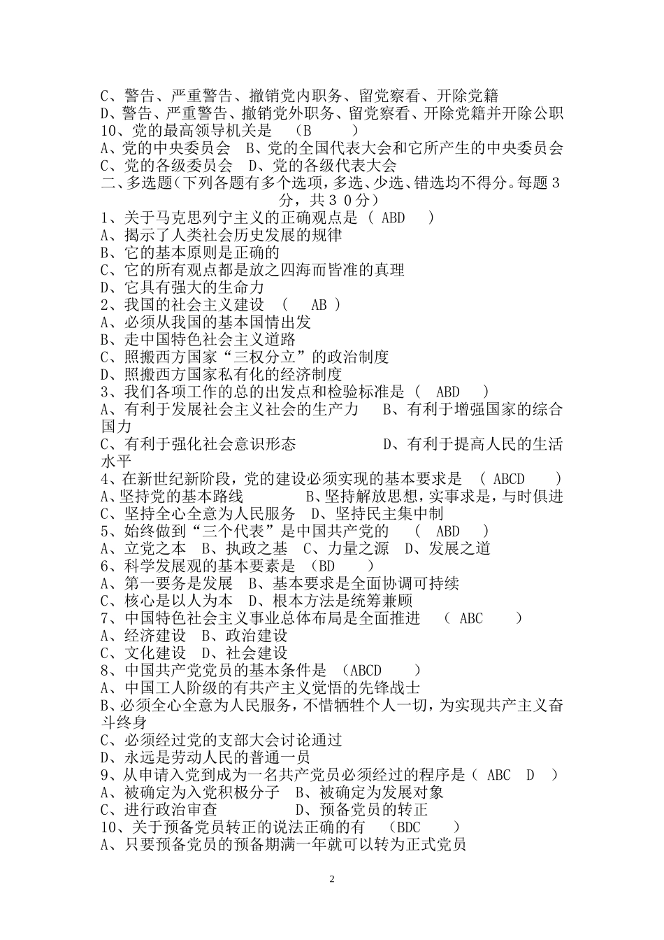 入党积极分子培训班结业试题_第2页