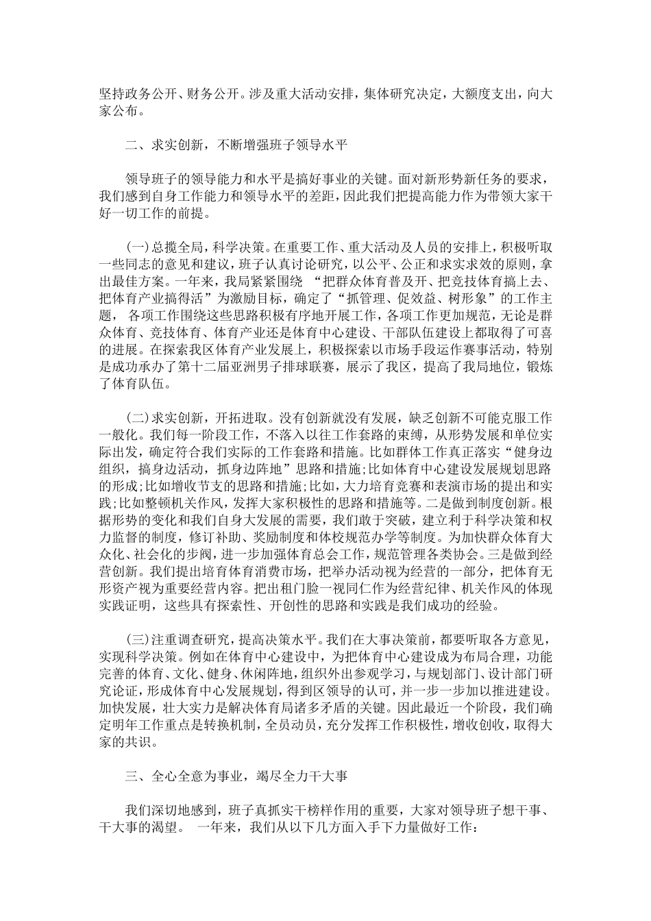 体育局领导述职报告-总结报告模板_第2页