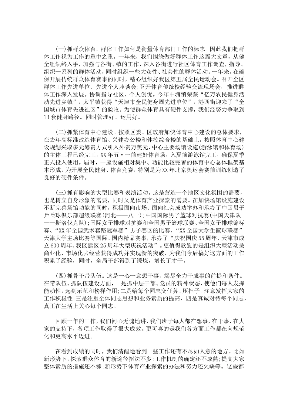 体育局领导述职报告-总结报告模板_第3页