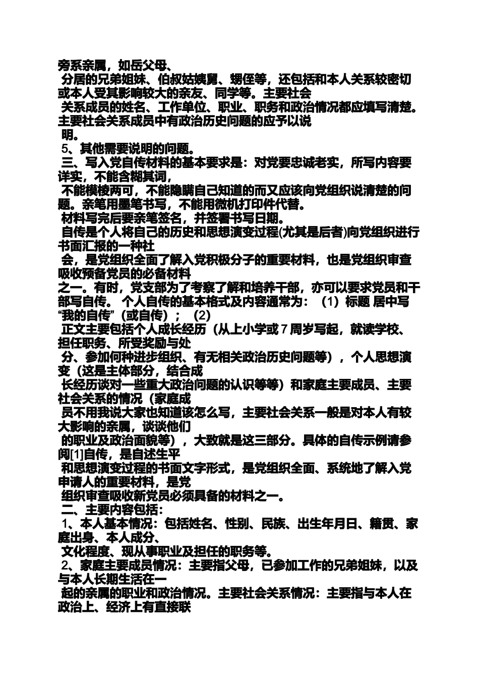 入党申请之入党自传家庭介绍_第2页