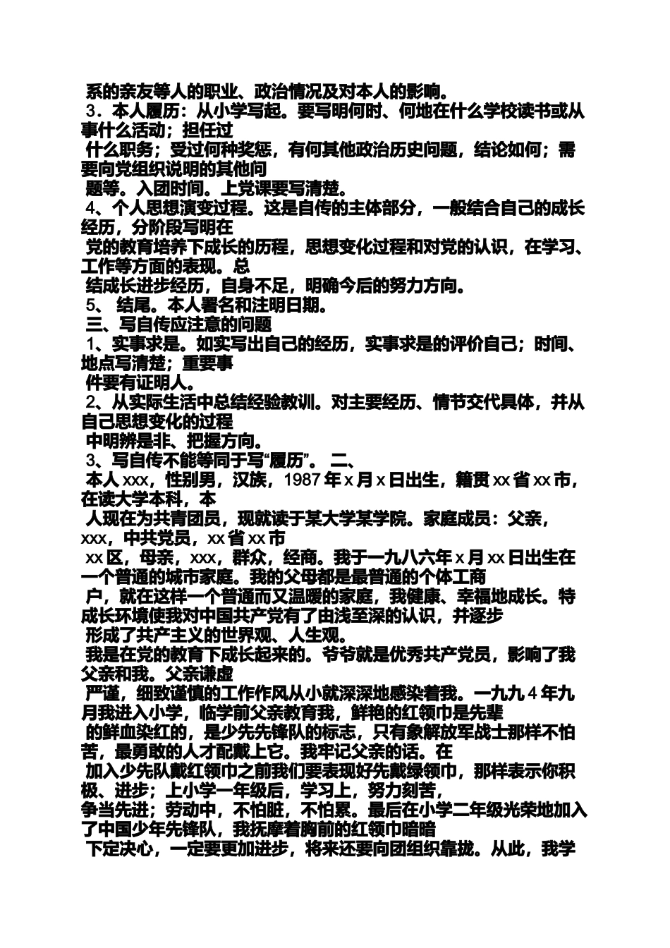 入党申请之入党自传家庭介绍_第3页