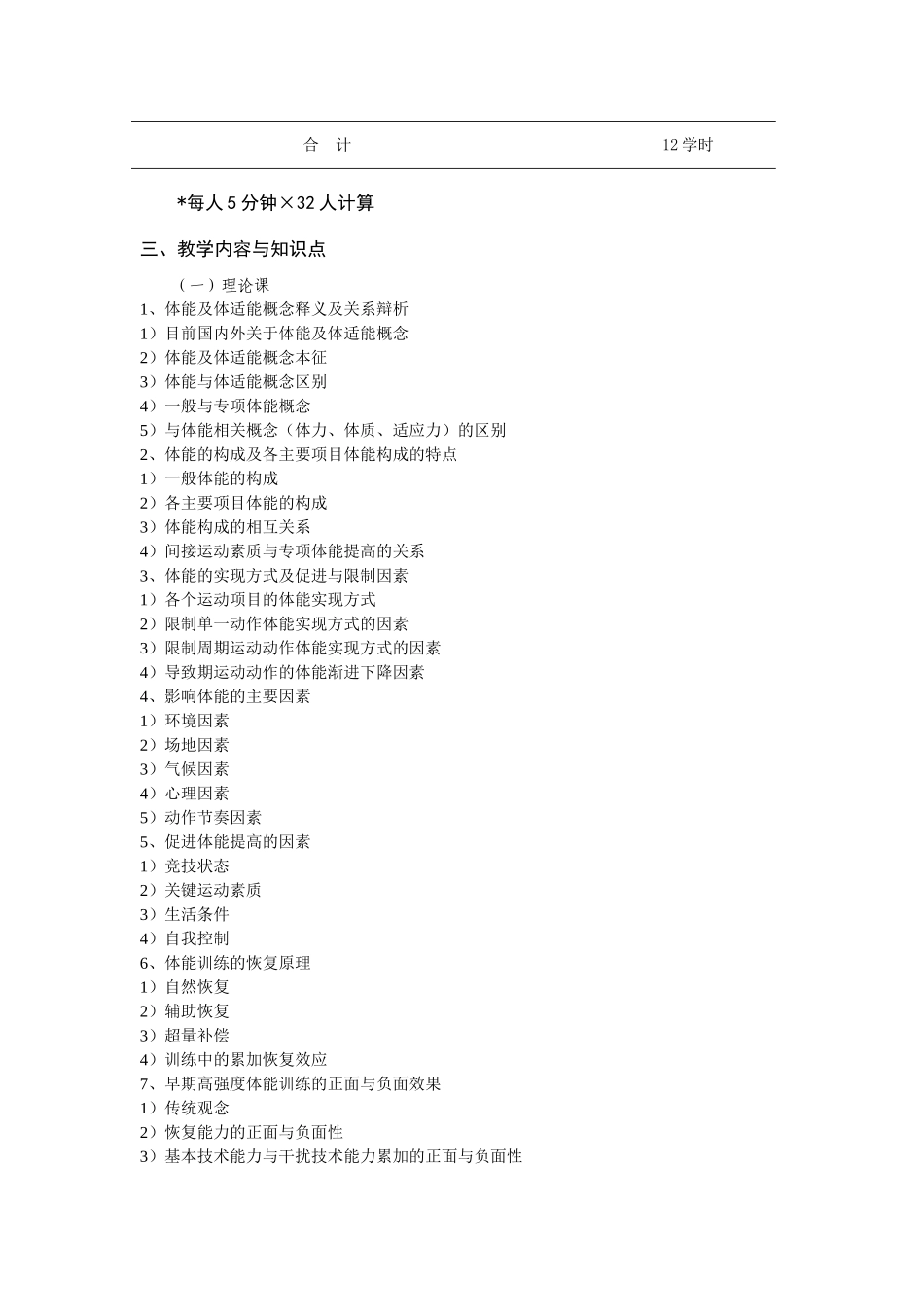 体能训练课程教学大纲_第3页