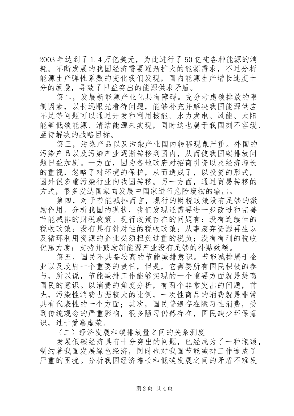 低碳经济带给我国的发展成本增加我国发展低碳经济的若干思考_第2页