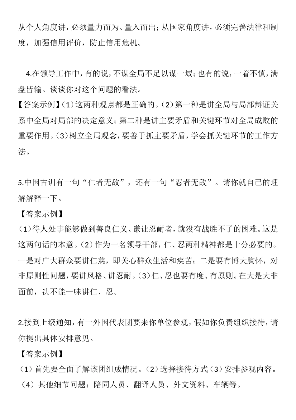 体育局面试题_第2页